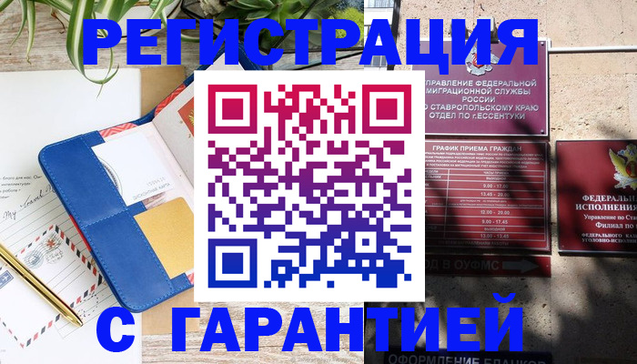 временная регистрация купить в Аткарске