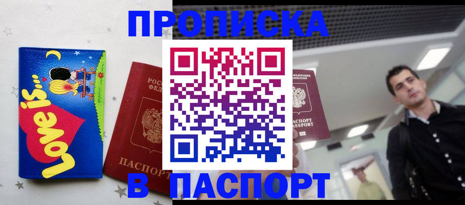 прописка для военкомата в Аткарске
