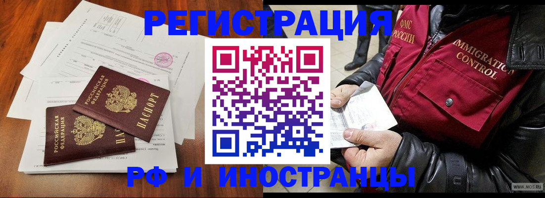 прописка иностранных граждан в Аткарске